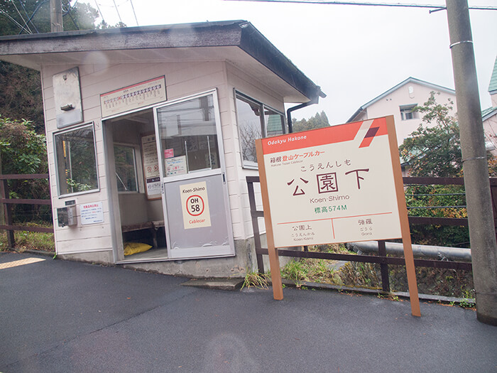 箱根公園下駅の傾斜